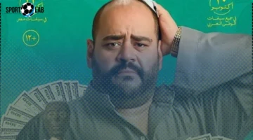 موعد العرض الأول لفيلم «السادة الأفاضل» في 2025 الآن